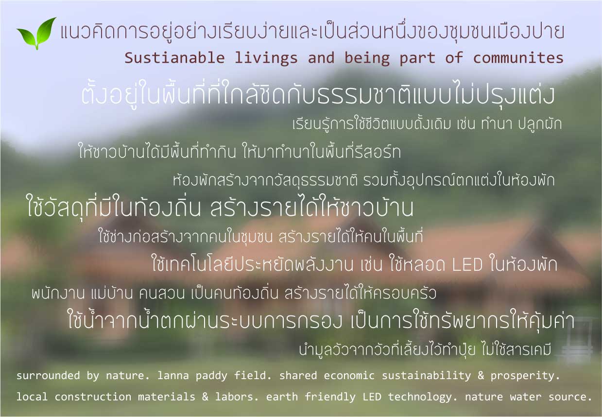 อยู่อย่างปายกลางนา